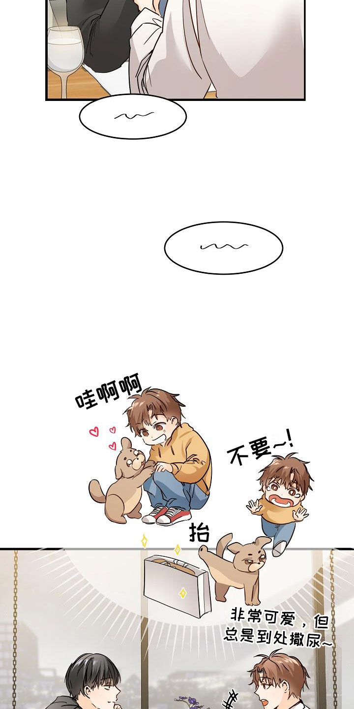 心动的距离是多远漫画,第5话2图