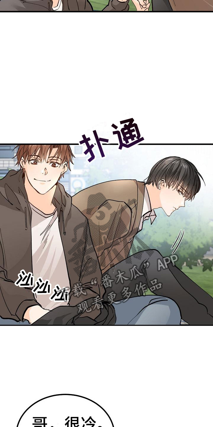 心动的距离漫画,第8话5图