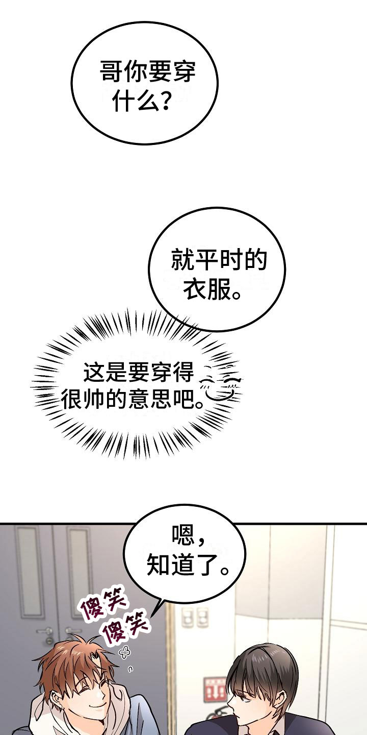 心动的距离漫画,第9话4图