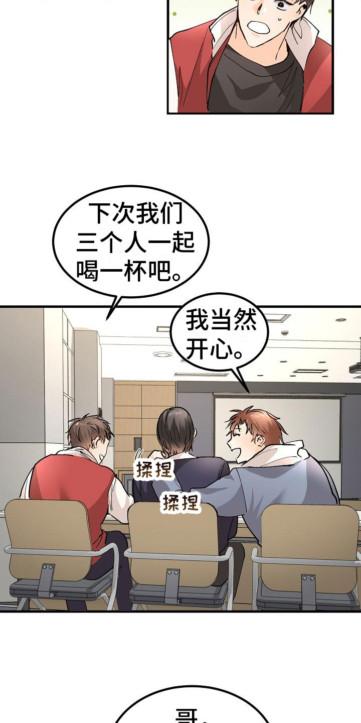 心动的距离漫画,第9话1图