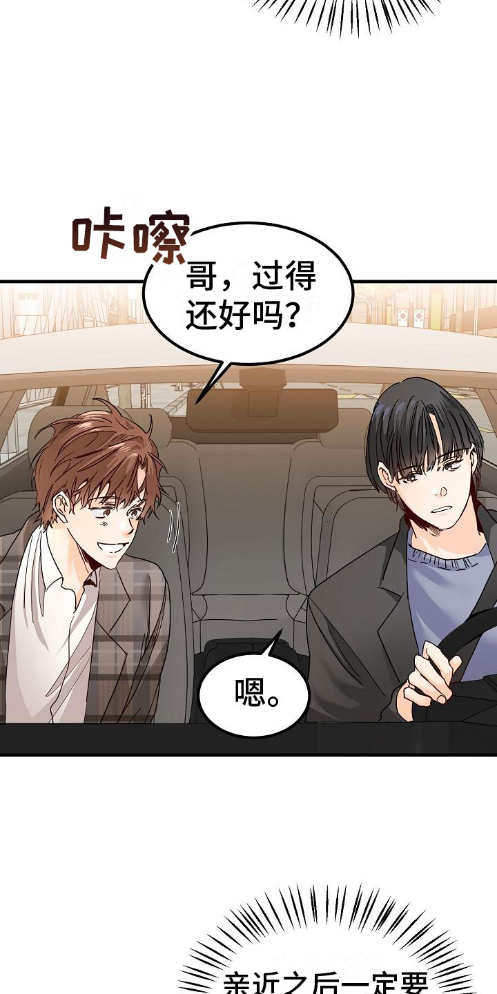 心动的距离有多远漫画,第3话1图