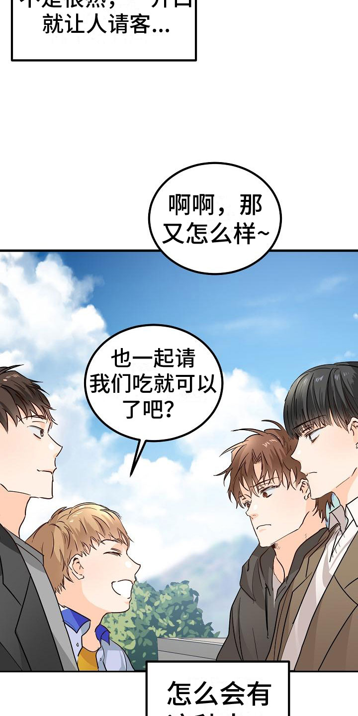 心动的距离漫画,第7话4图