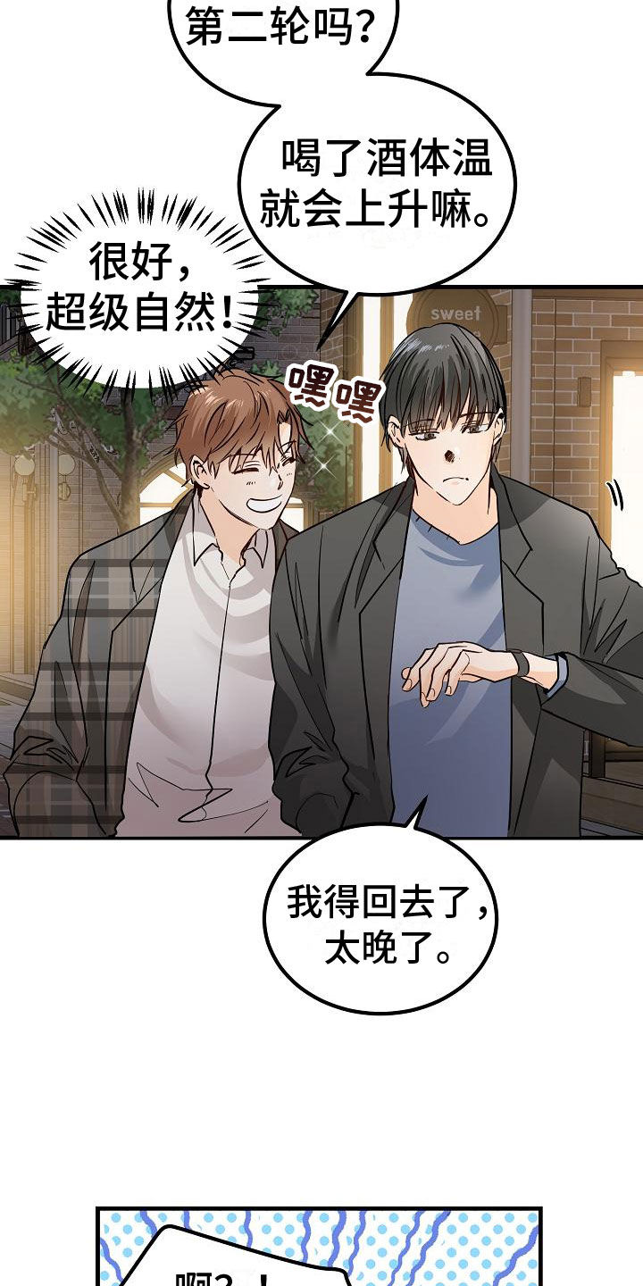 心动的距离是多远漫画,第5话1图