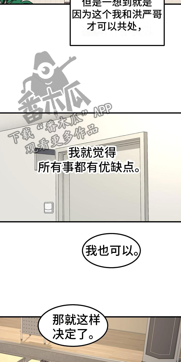 心动的距离漫画,第6话2图