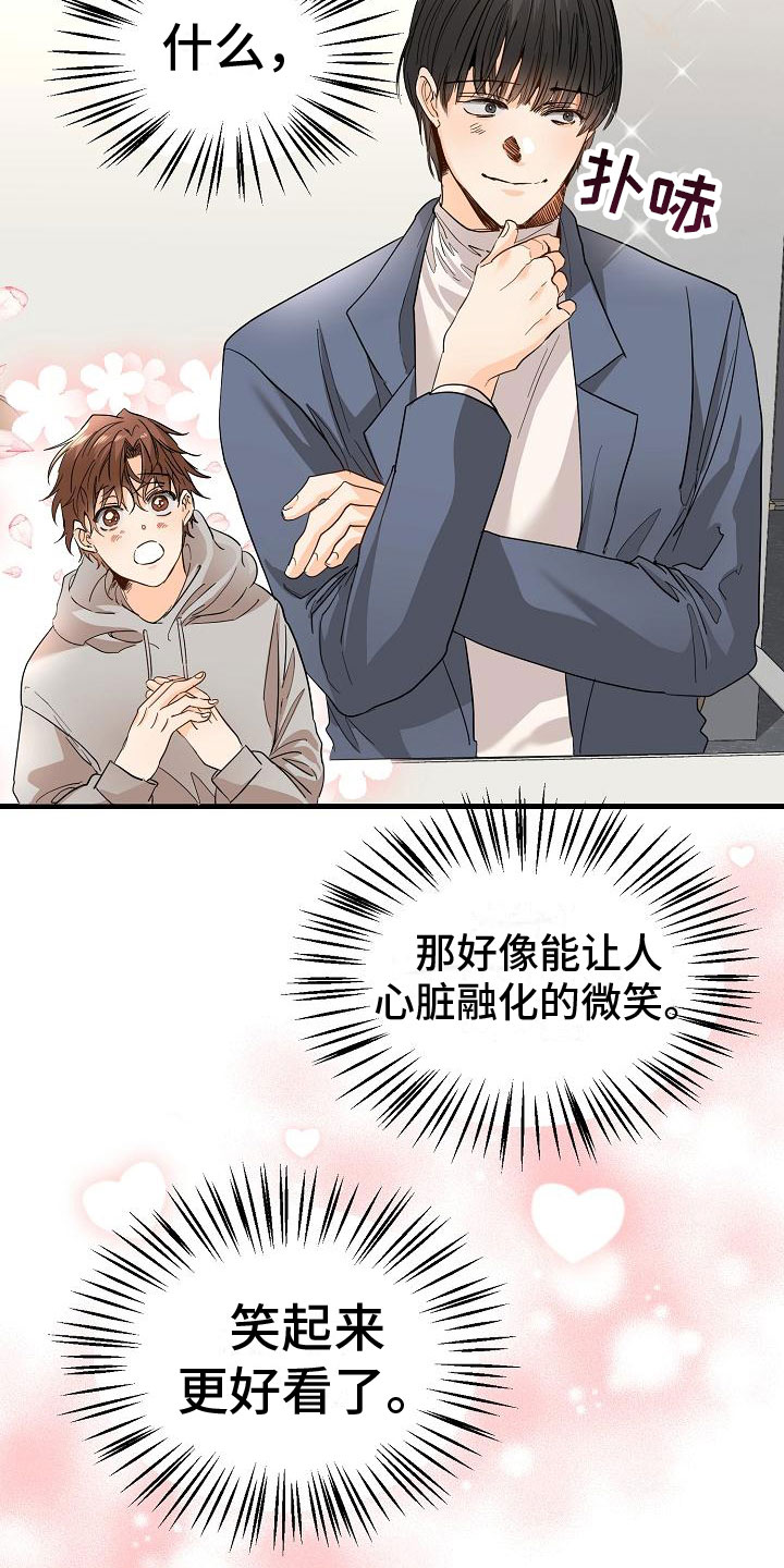 心动的距离是多远漫画,第2话1图