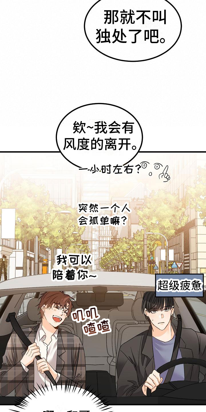 心动的距离有多远漫画,第3话2图