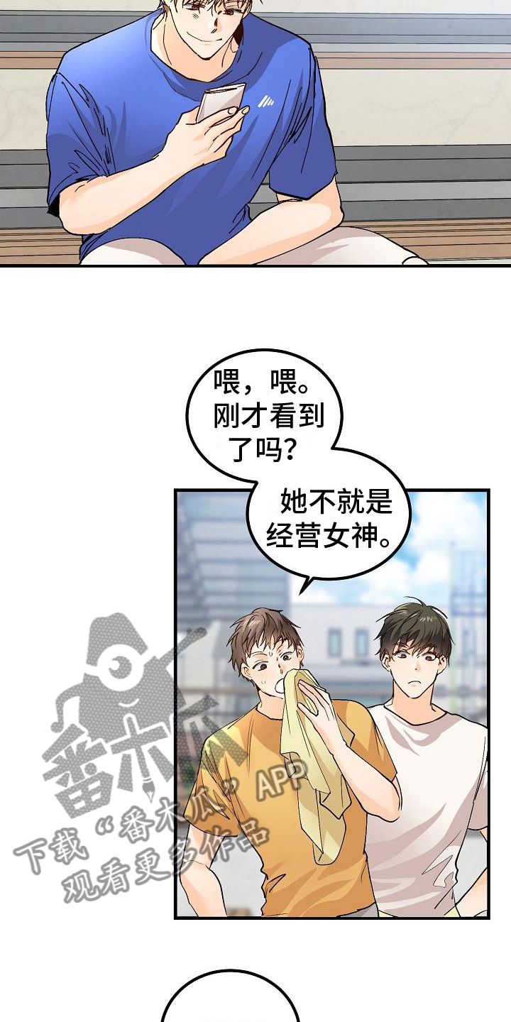 心动的距离漫画,第9话5图