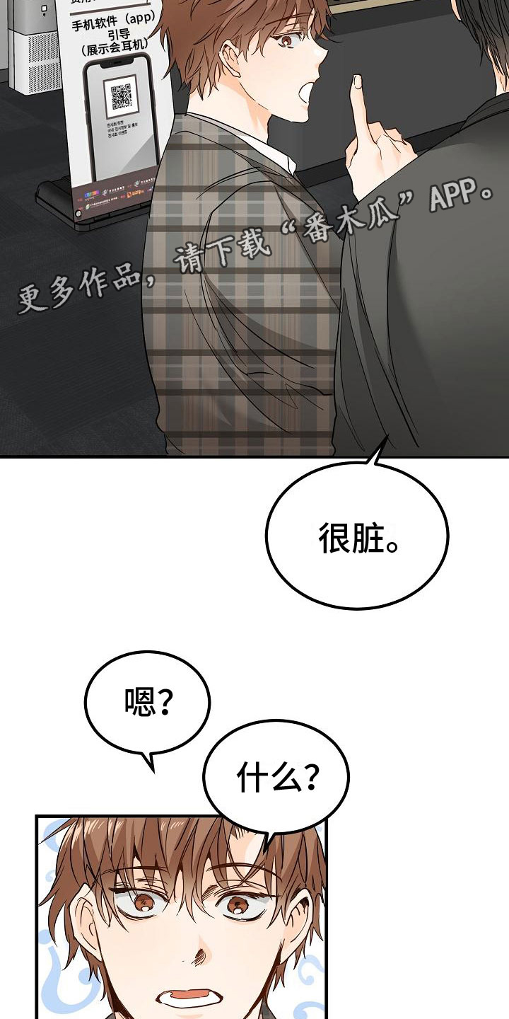 心动的距离漫画,第4话2图