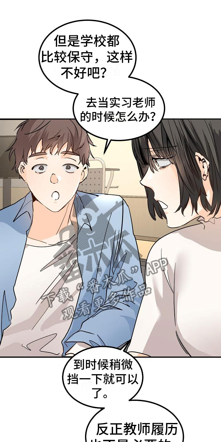 心动的距离漫画,第6话5图