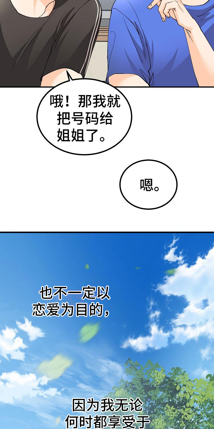 心动的距离漫画,第9话3图