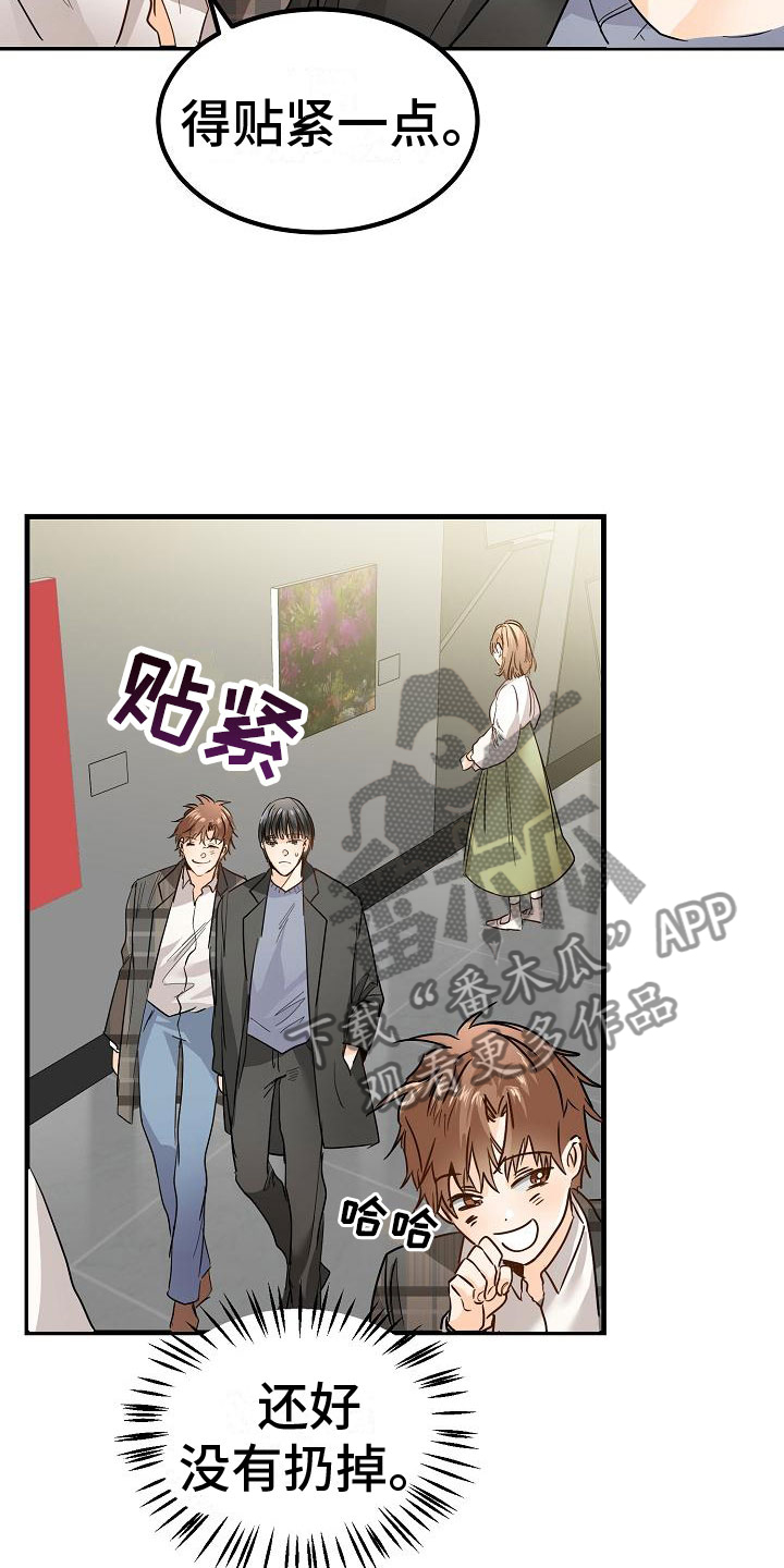 心动的距离漫画,第4话3图