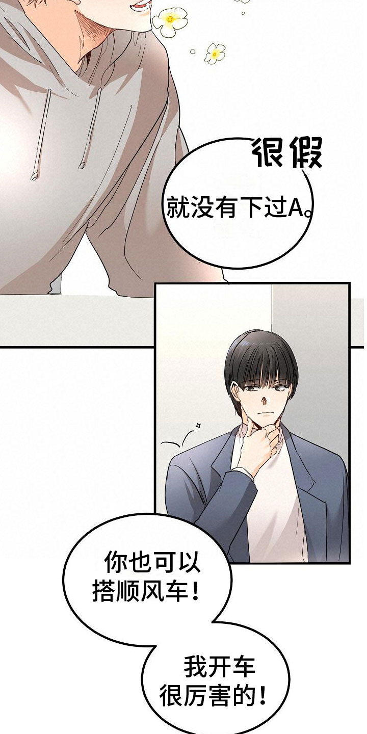 心动的距离漫画,第2话3图