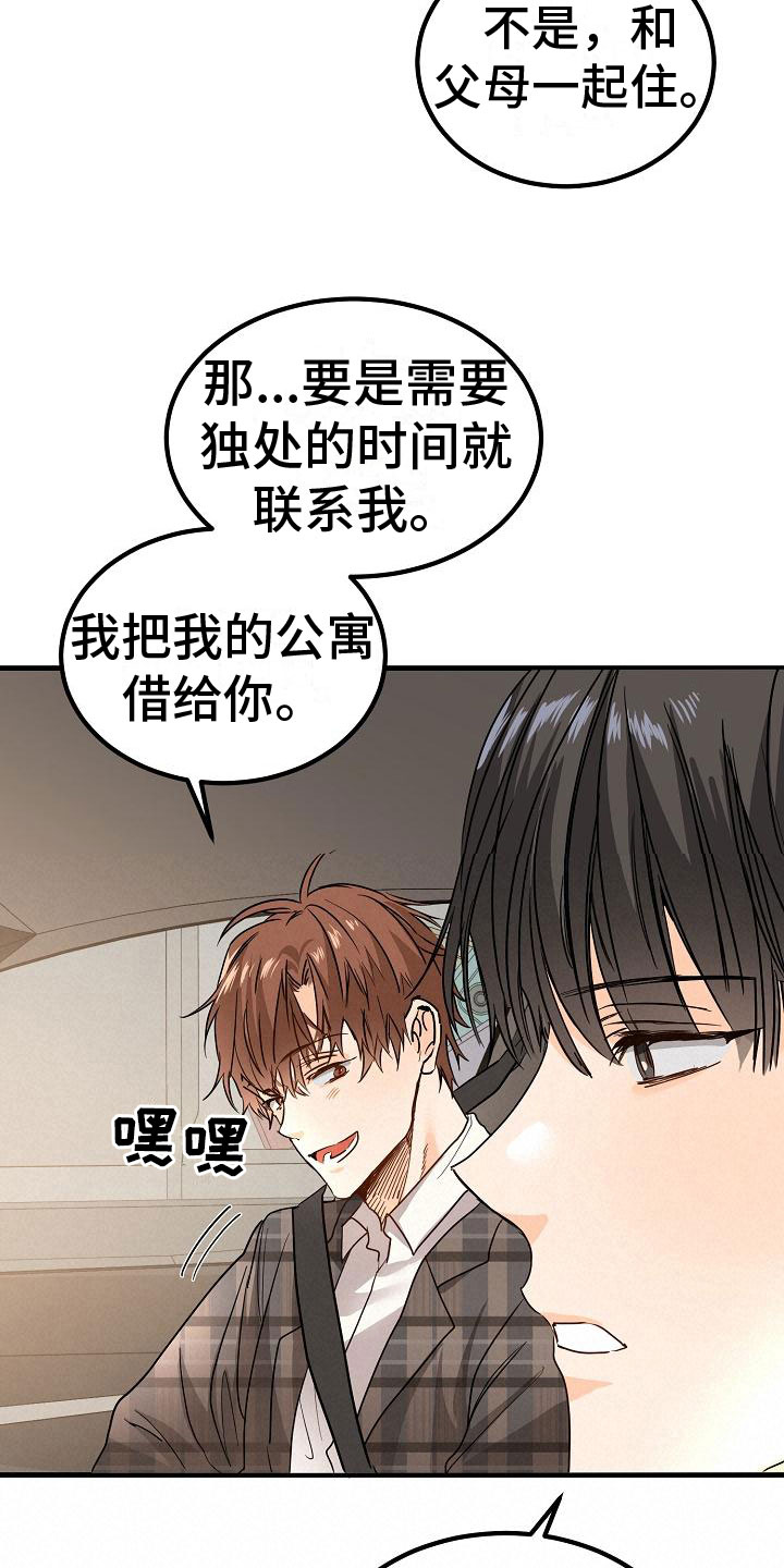 心动的距离有多远漫画,第3话1图