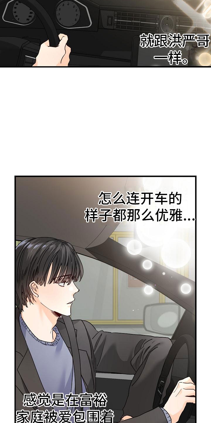 心动的距离有多远漫画,第3话3图