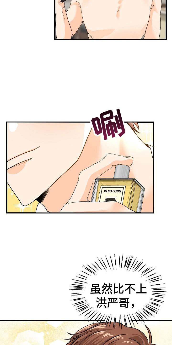 心动的距离有多远漫画,第3话3图