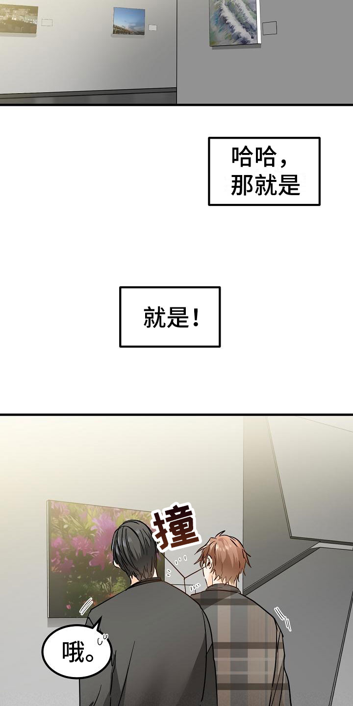 心动的距离漫画,第4话1图