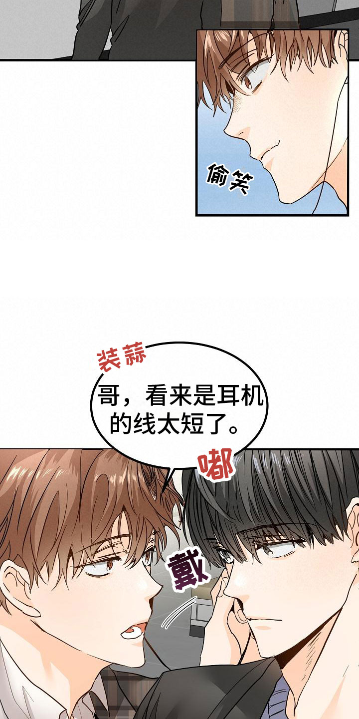 心动的距离漫画,第4话2图