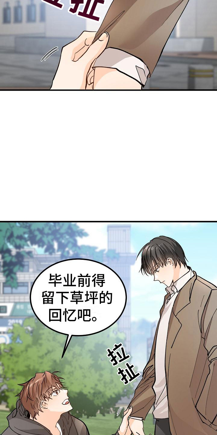 心动的距离漫画,第8话4图