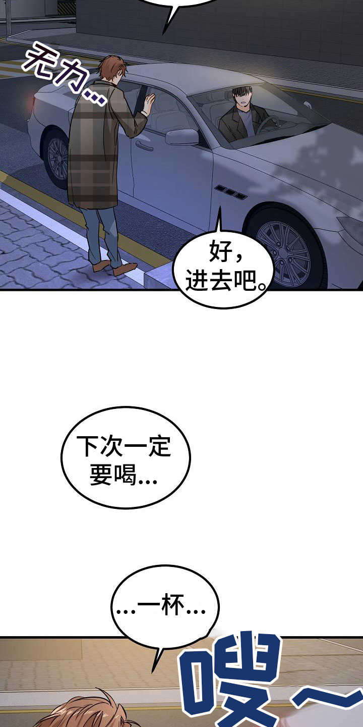 心动的距离是多远漫画,第5话3图