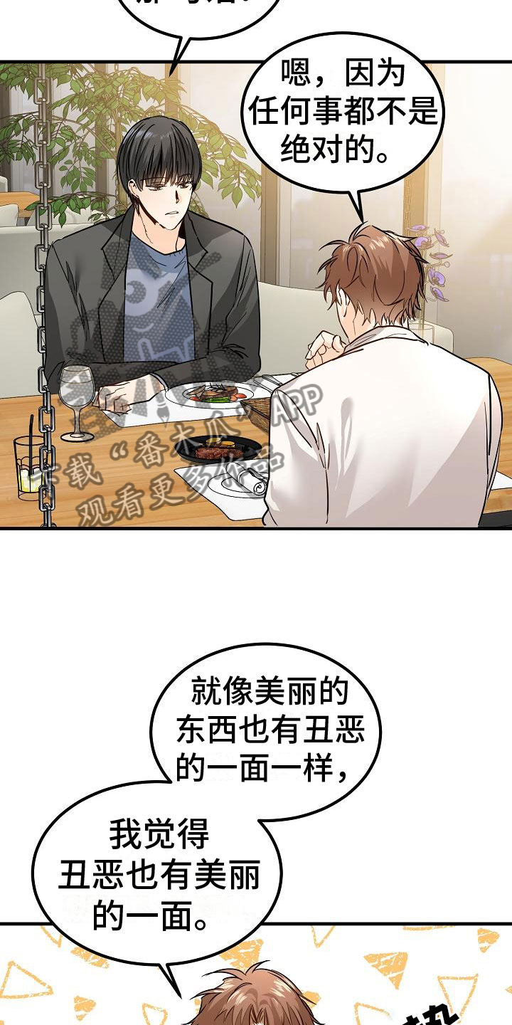 心动的距离漫画,第5话5图