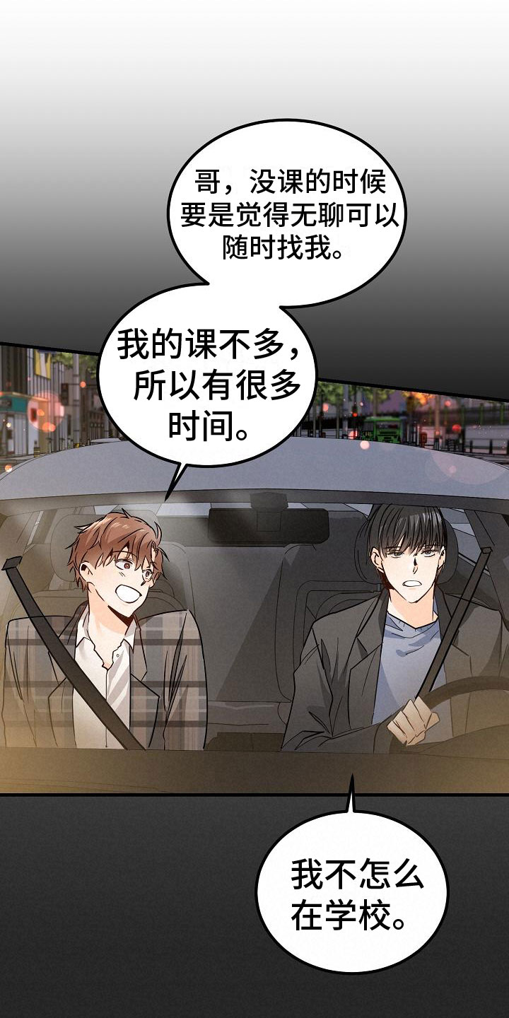 心动的距离是多远漫画,第5话1图