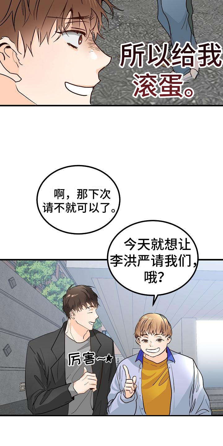 心动的距离有多远漫画,第7话2图