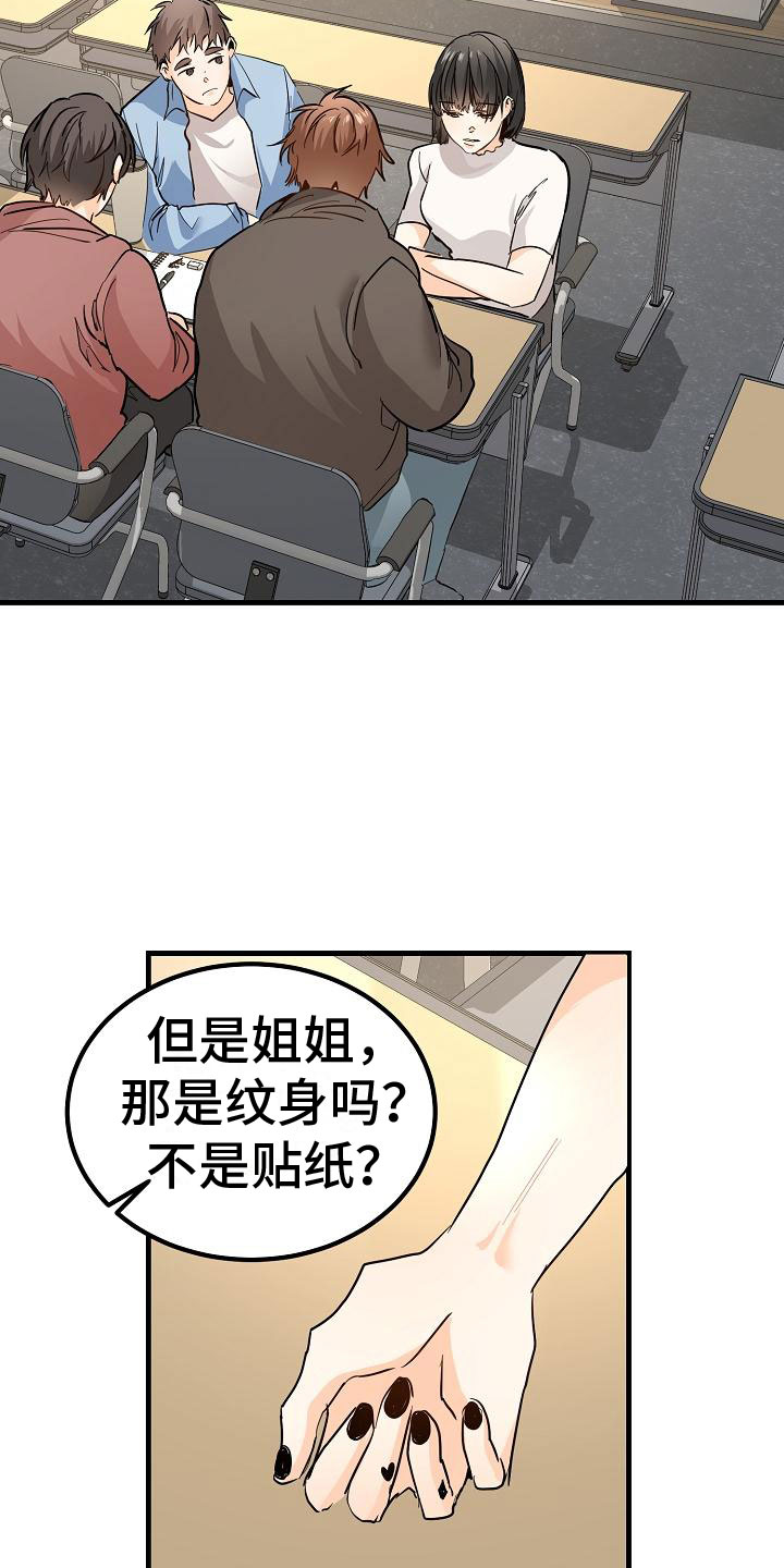 心动的距离漫画,第6话3图