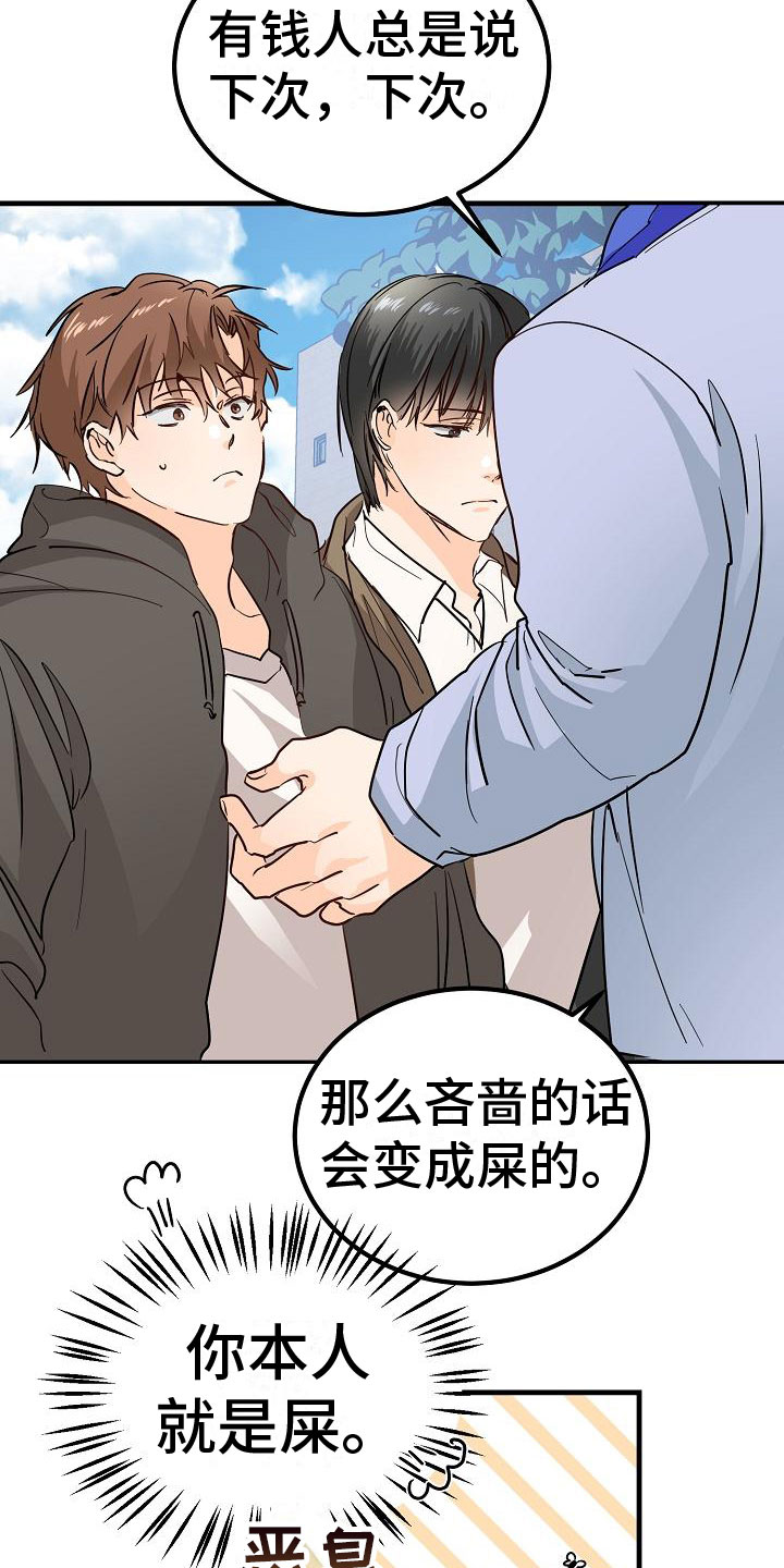 心动的距离有多远漫画,第7话4图