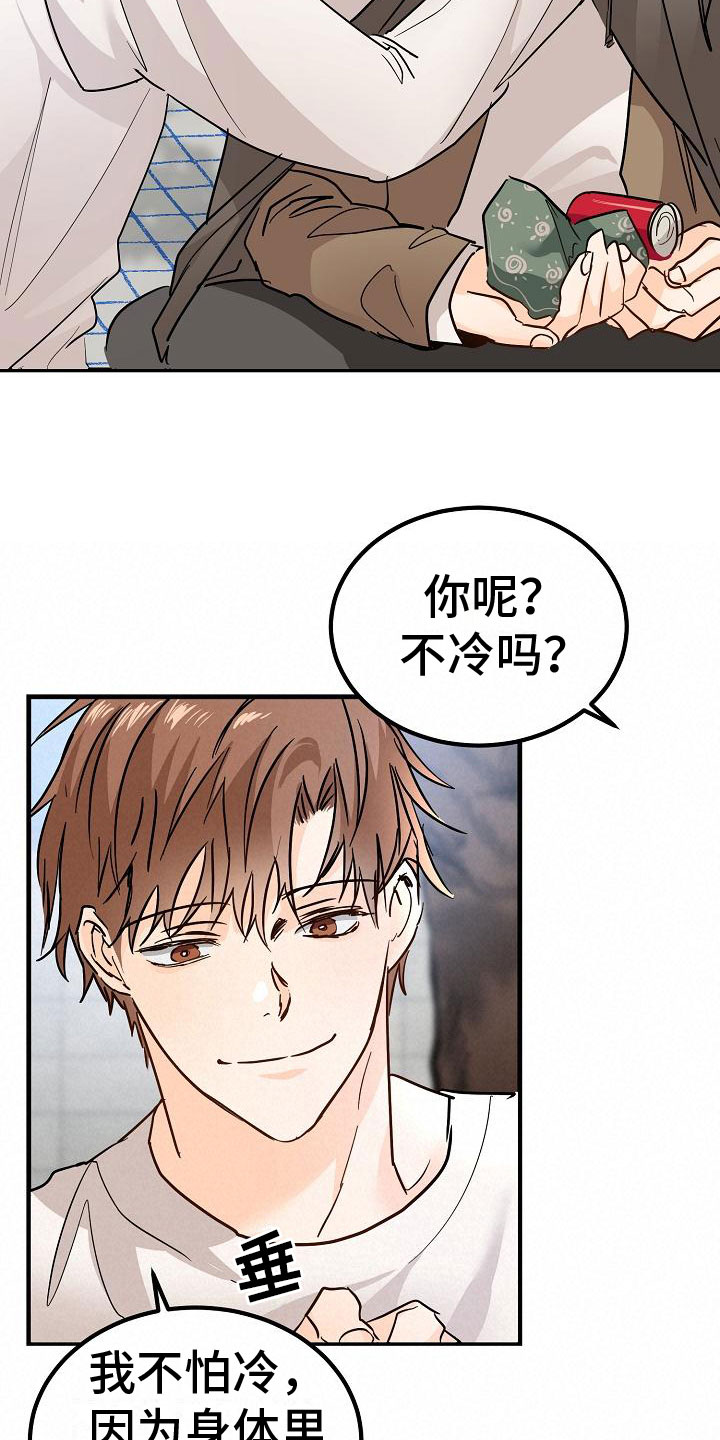 心动的距离漫画,第8话2图