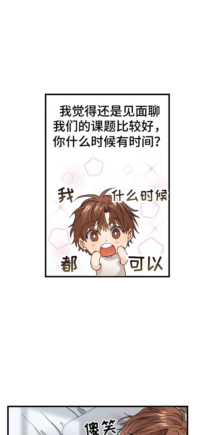 心动的距离漫画,第3话5图