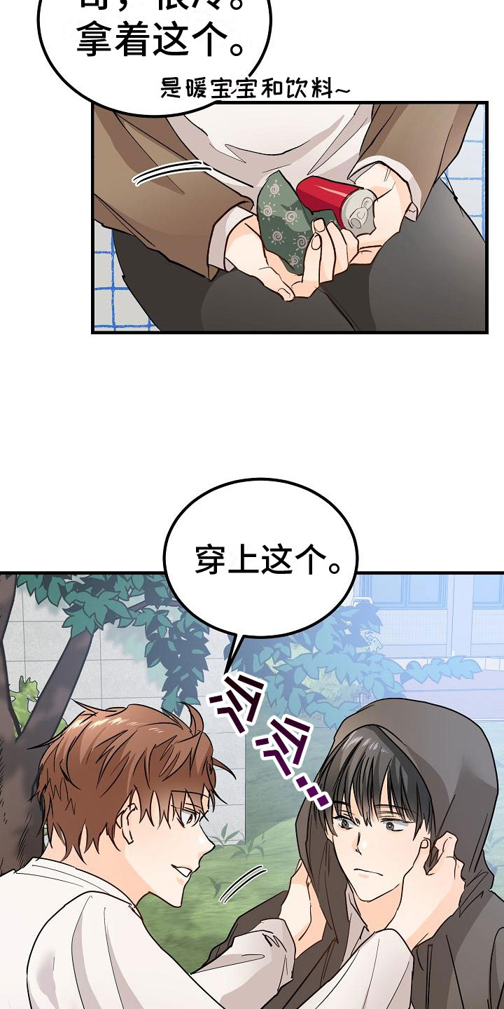 心动的距离漫画,第8话1图