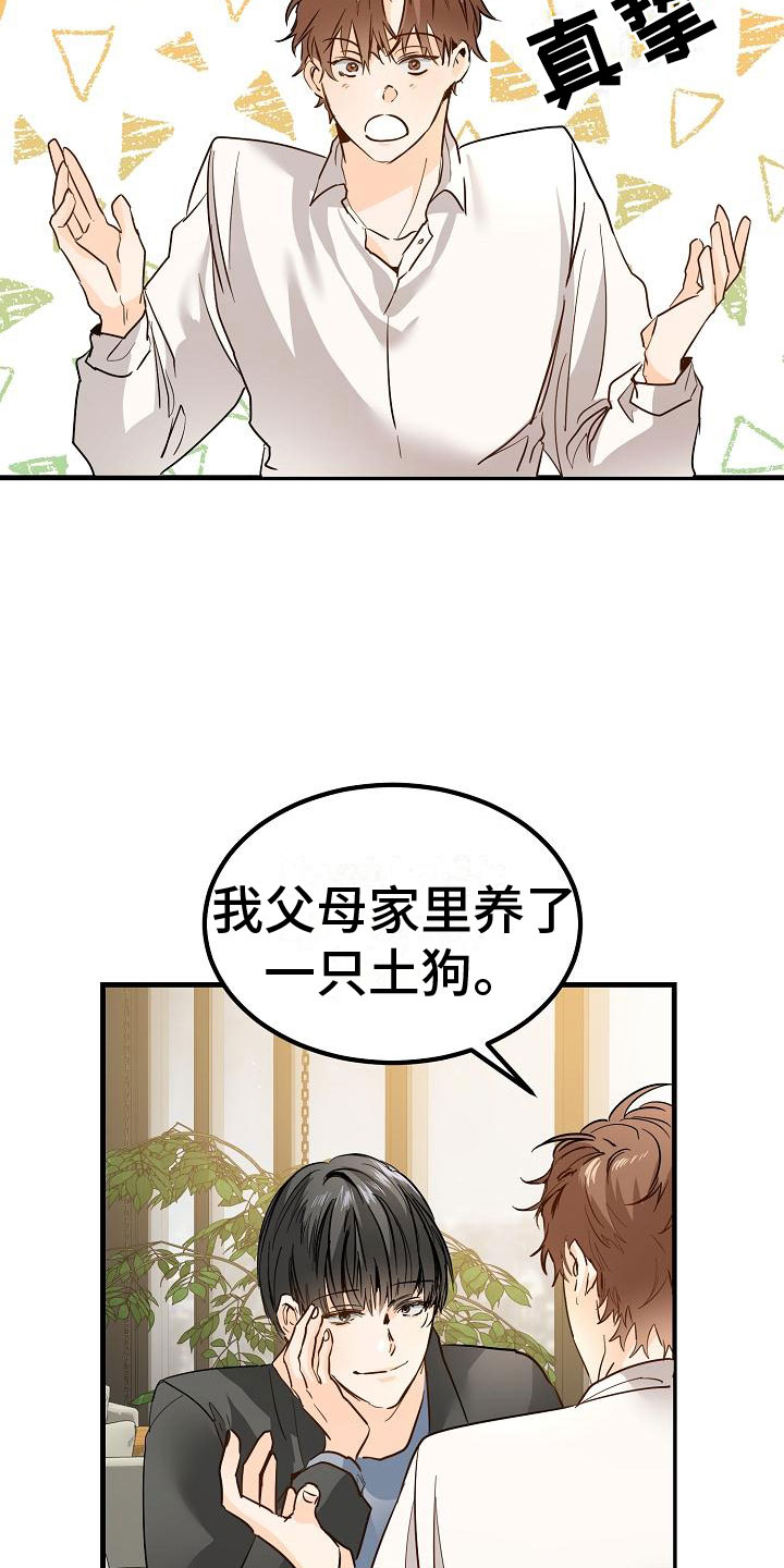 心动的距离是多远漫画,第5话1图