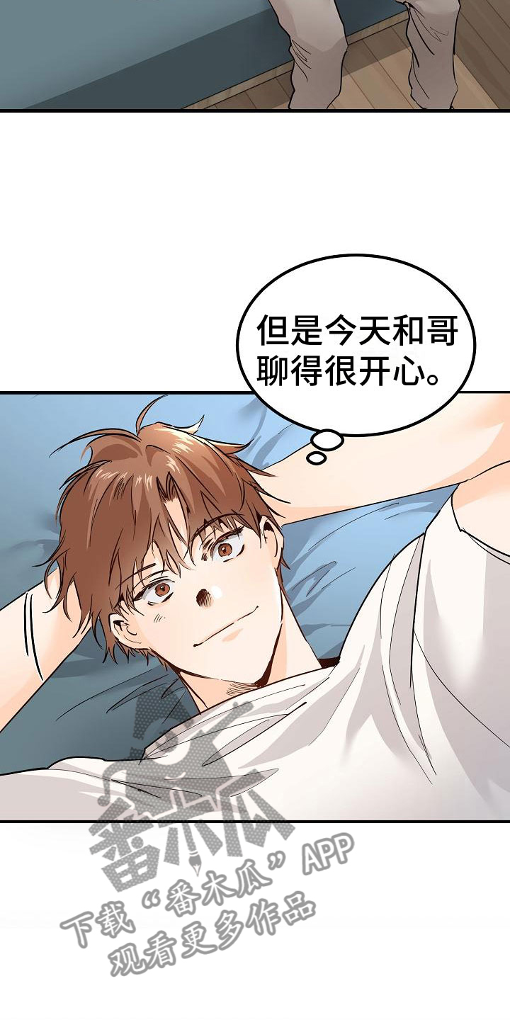 心动的距离是多远漫画,第5话5图