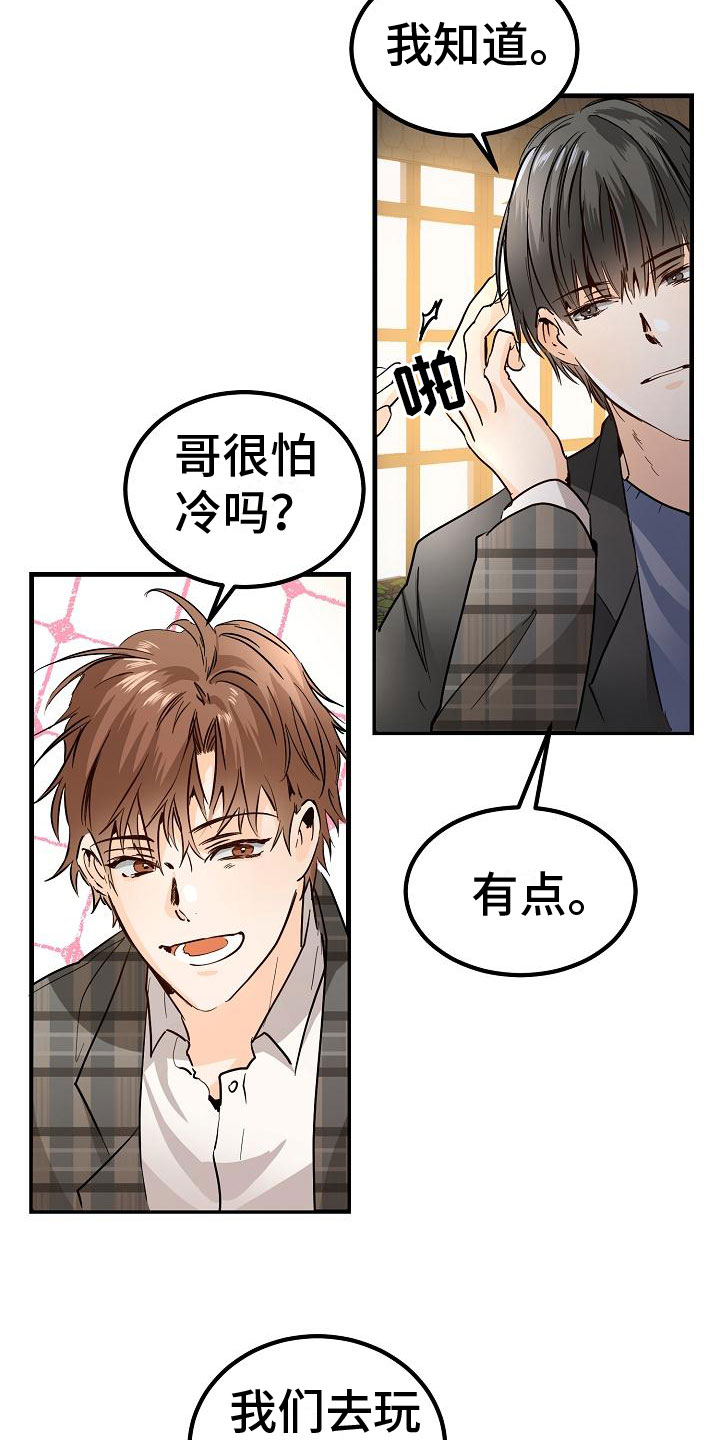 心动的距离是多远漫画,第5话5图