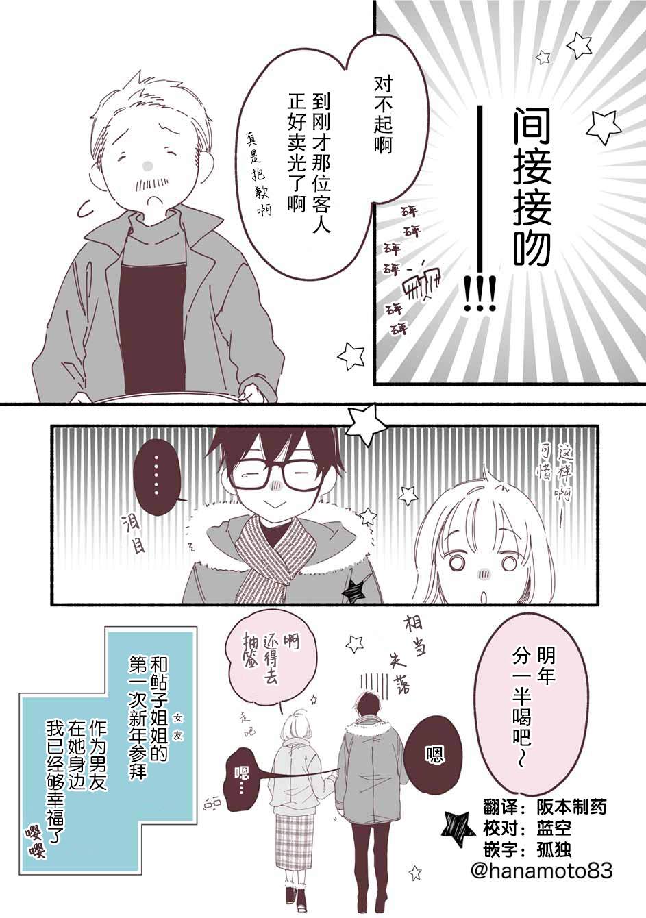 鲇子大姐姐和高中生男朋友漫画,第2话1图