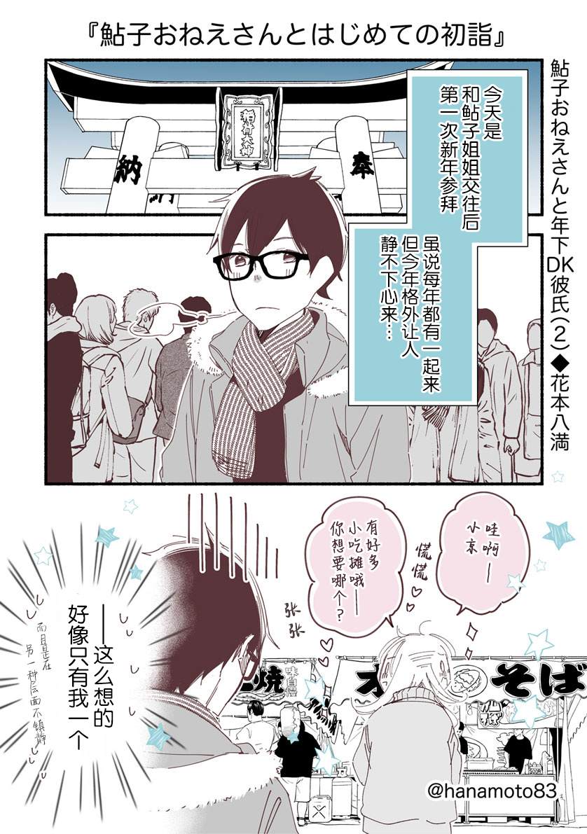 鲇子大姐姐和高中生男朋友漫画,第2话1图