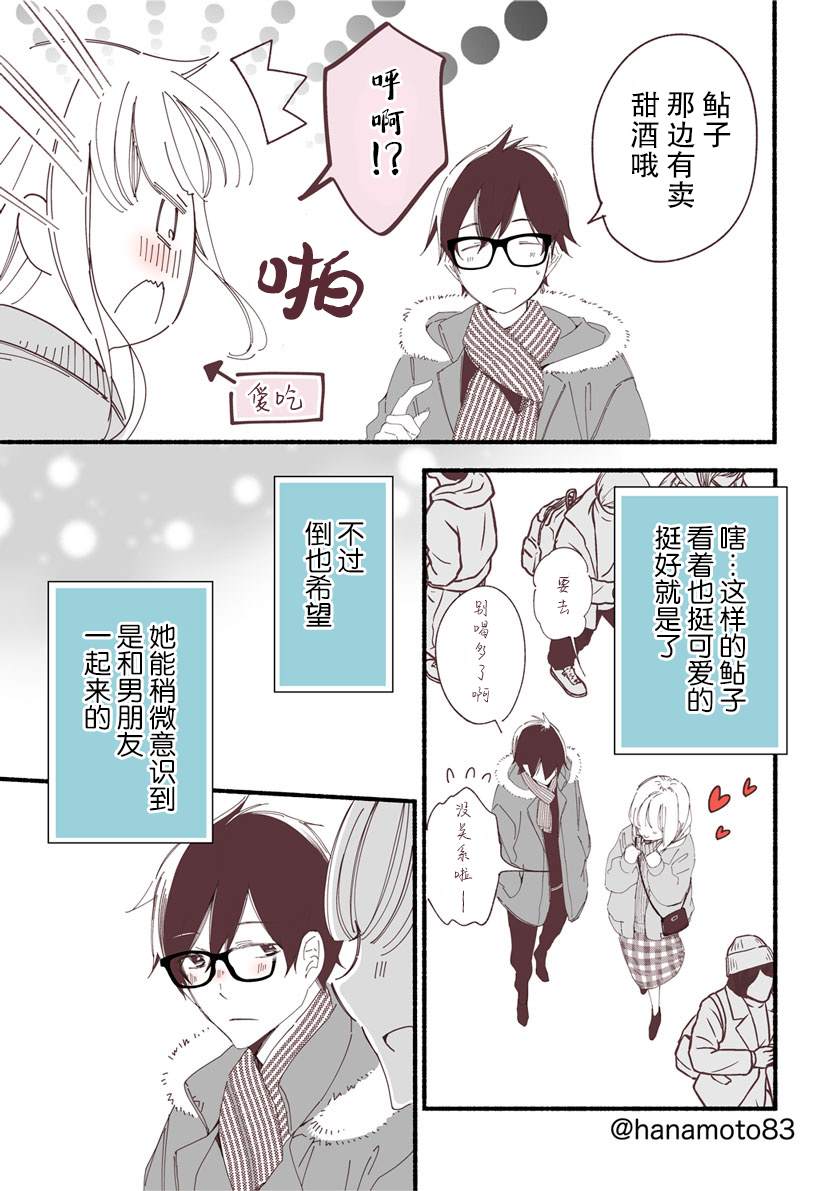 鲇子大姐姐和高中生男朋友漫画,第2话2图