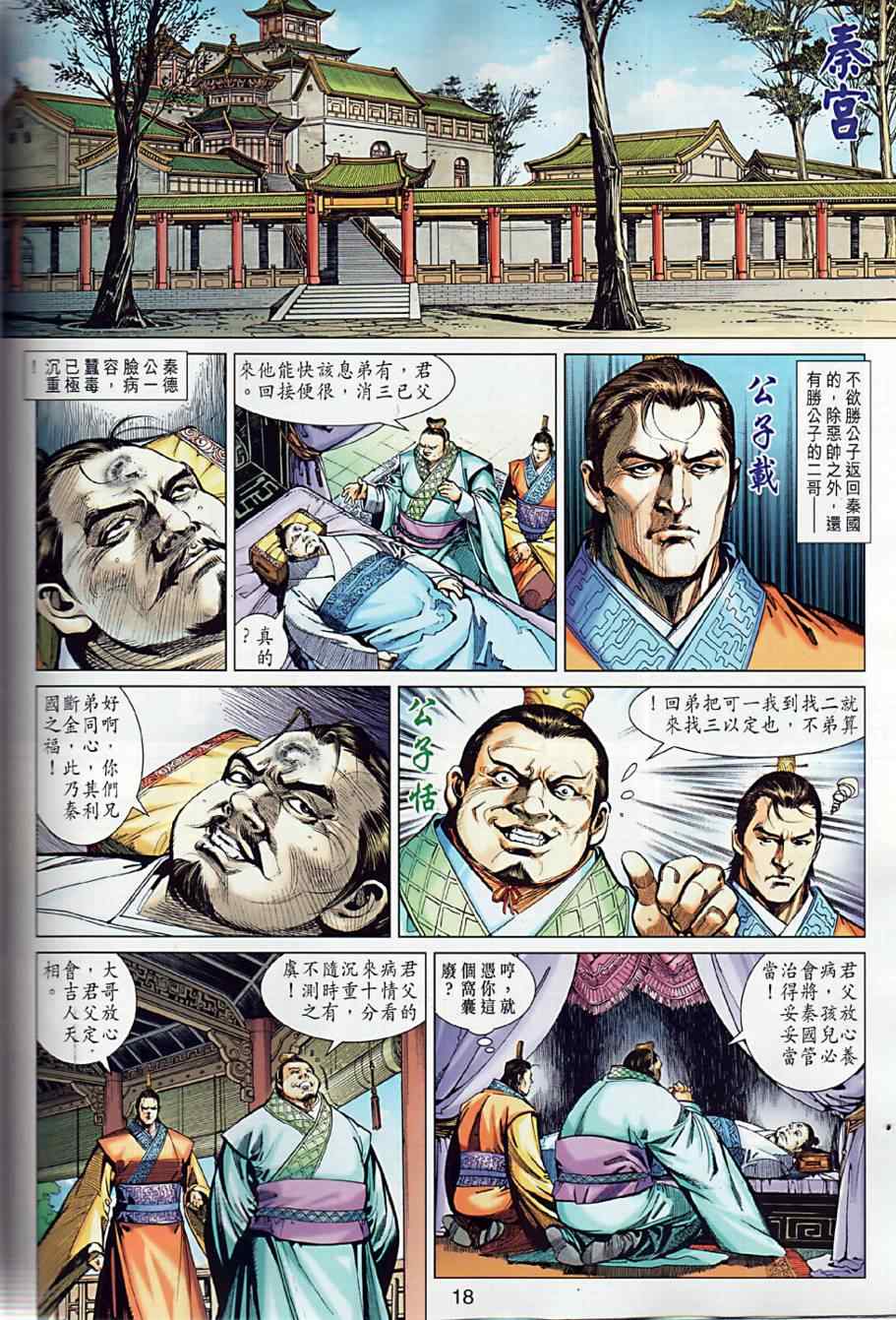 春秋战雄漫画,第9回2图