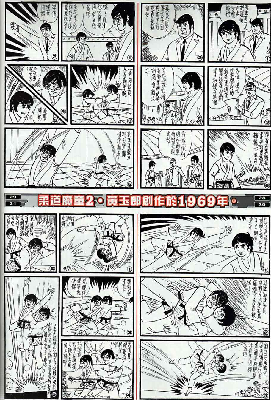 春秋战雄漫画,第9回3图