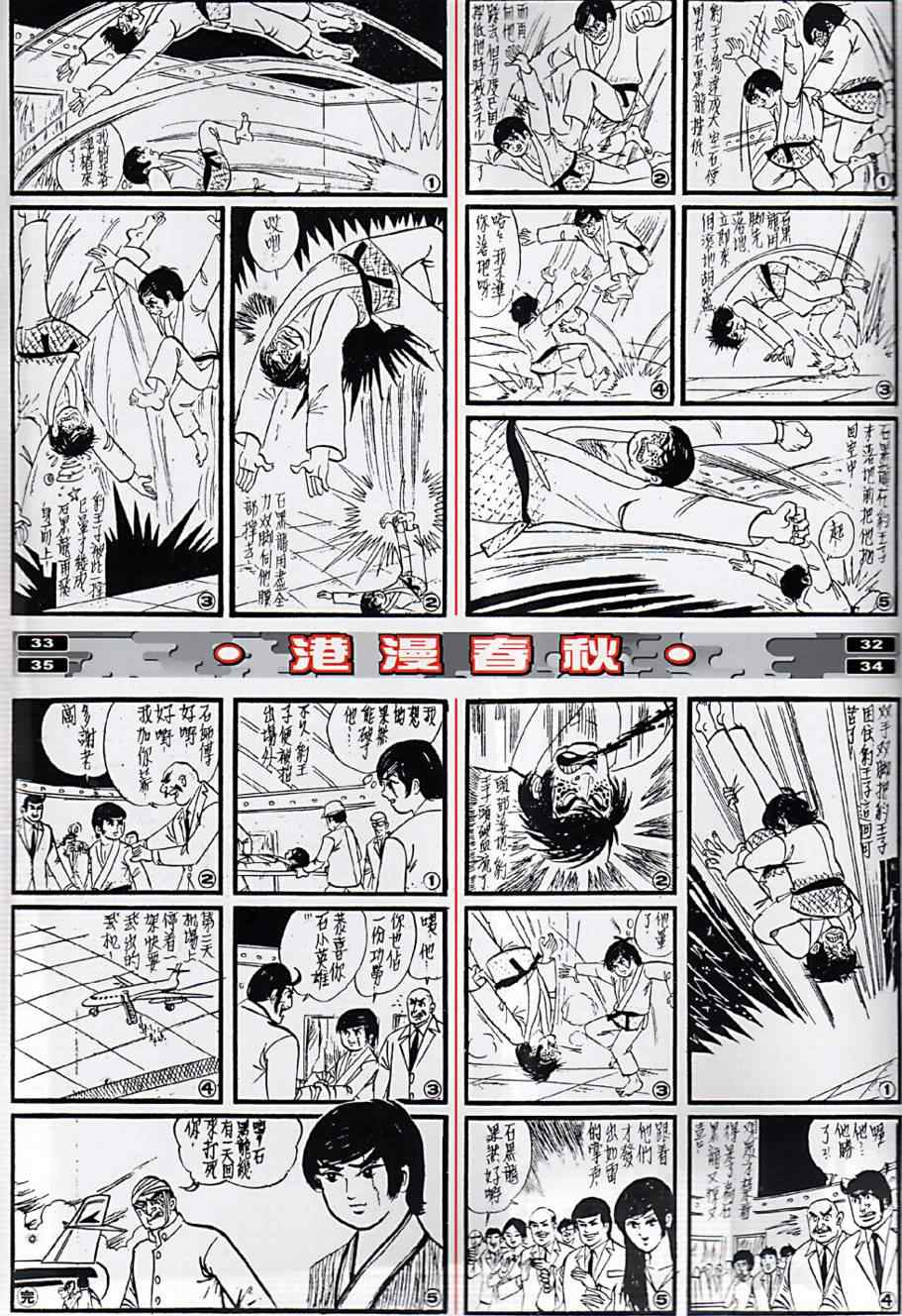 春秋战雄漫画,第9回4图