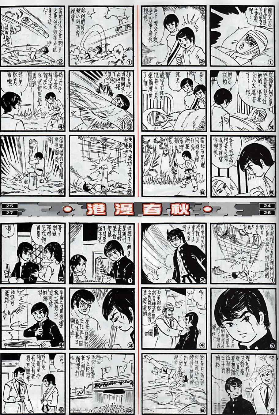 春秋战雄漫画,第9回2图