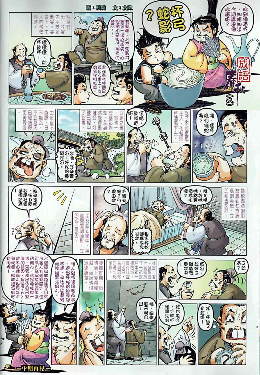 春秋战雄漫画,第9回1图