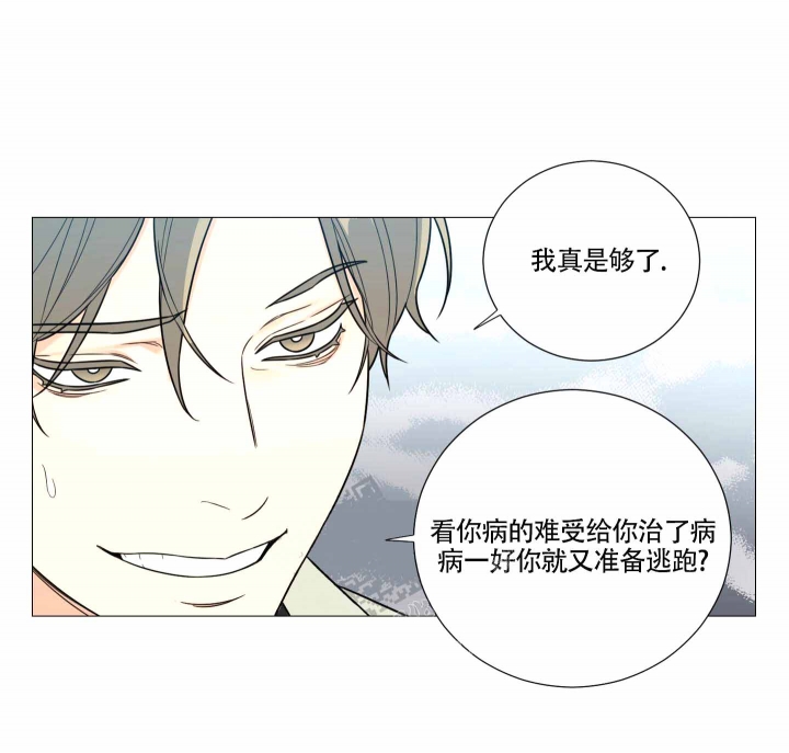 囚笼之爱by鬼面银狐叶慈漫画,第8话4图