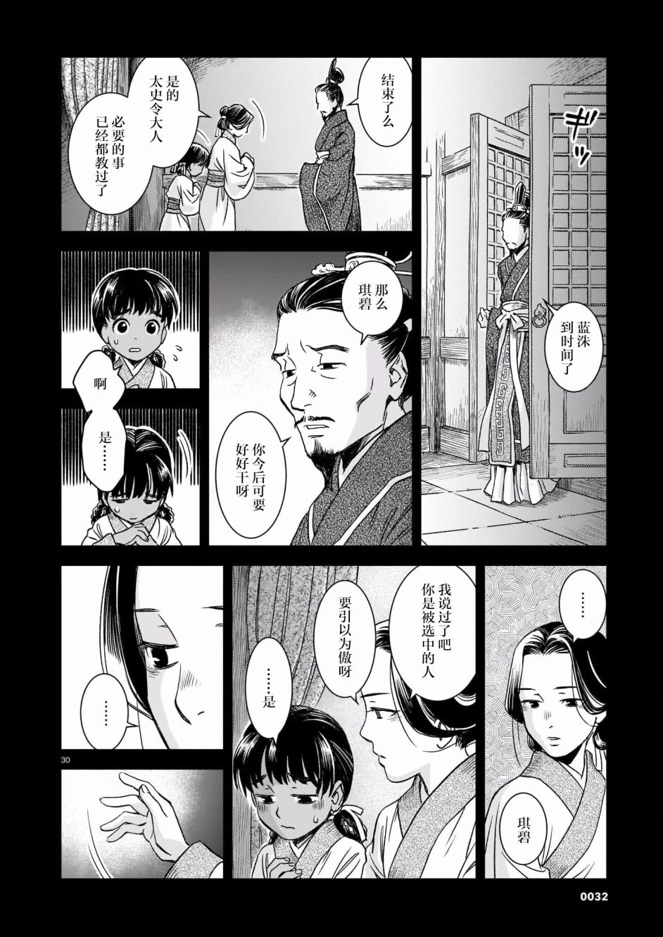 司书甲老婆简介漫画,第1话4图