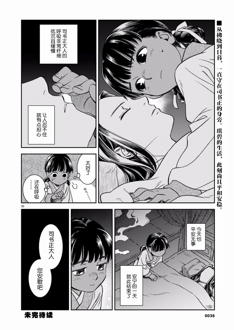 司书甲老婆简介漫画,第1话5图