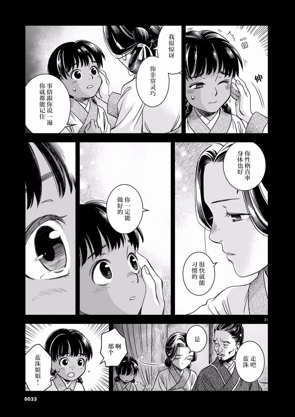 司书甲老婆简介漫画,第1话5图