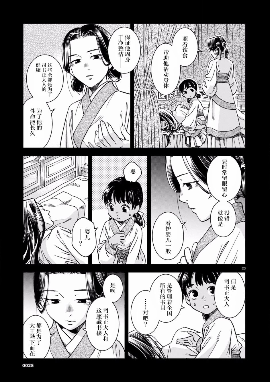 司书甲老婆简介漫画,第1话2图