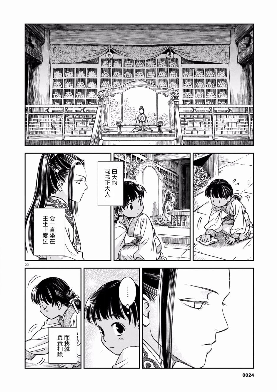 司书甲老婆简介漫画,第1话1图