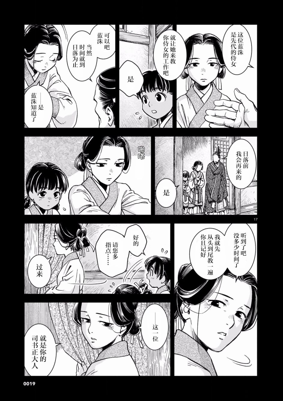 司书甲老婆简介漫画,第1话1图