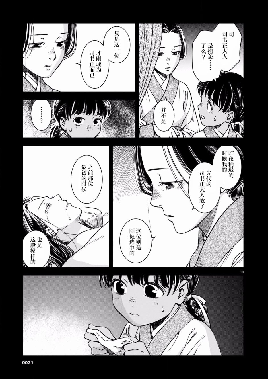 司书甲老婆简介漫画,第1话3图